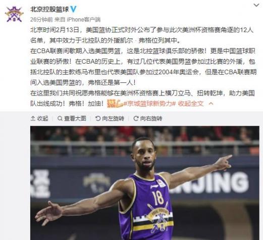 弗格成首位在CBA联赛效力期间入选美国男篮的球员