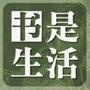 书是生活书店