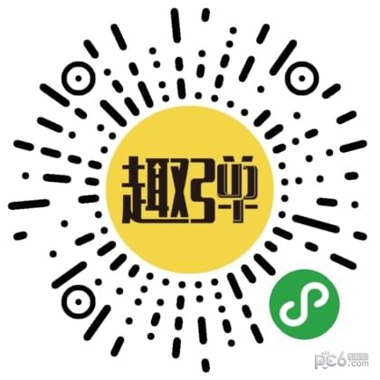 趣弹UP小程序